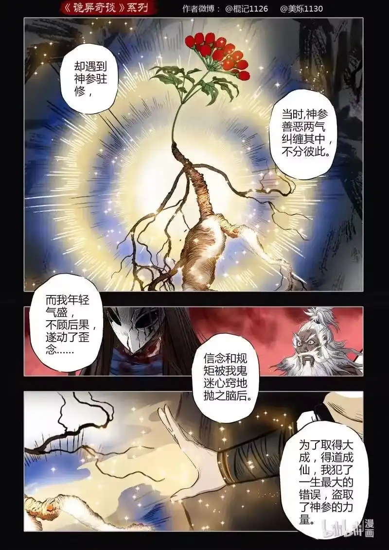 诡异奇谈_h 476 参渊 38 第14页