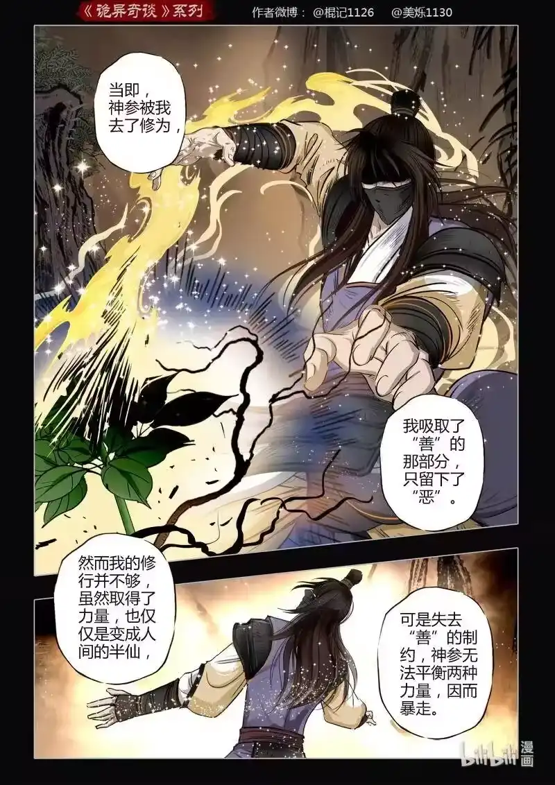 诡异奇谈_h 476 参渊 38 第15页