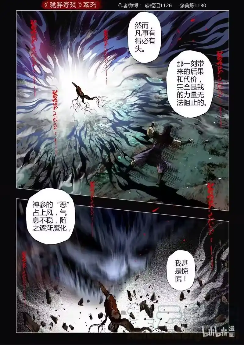 诡异奇谈_h 476 参渊 38 第16页
