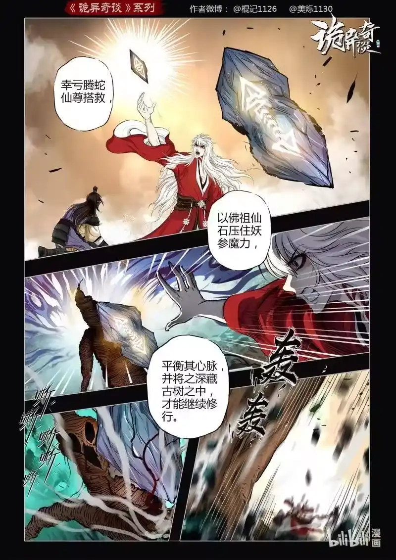 诡异奇谈_h 476 参渊 38 第17页