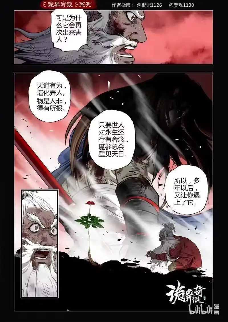 诡异奇谈_h 476 参渊 38 第18页