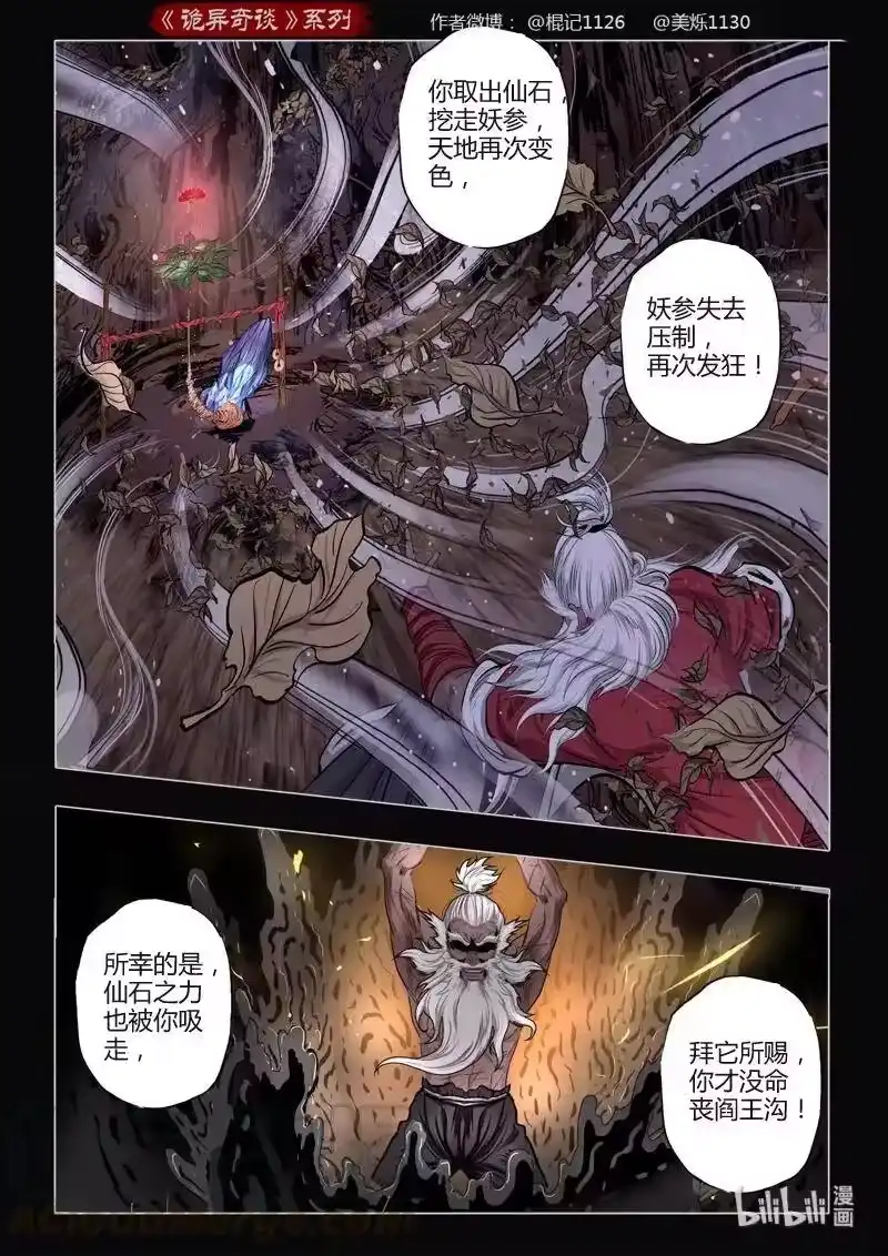 诡异奇谈_h 476 参渊 38 第19页