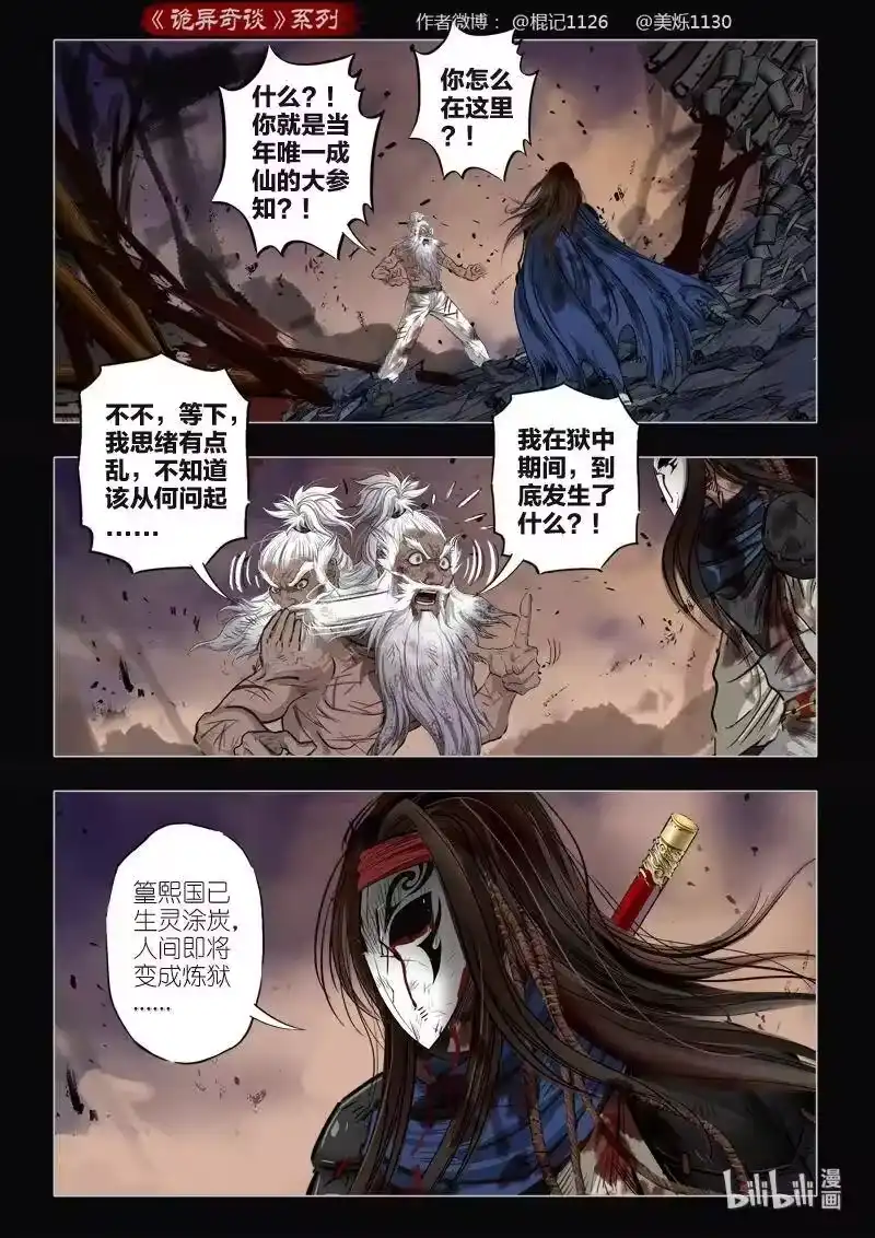 诡异奇谈_h 476 参渊 38 第2页