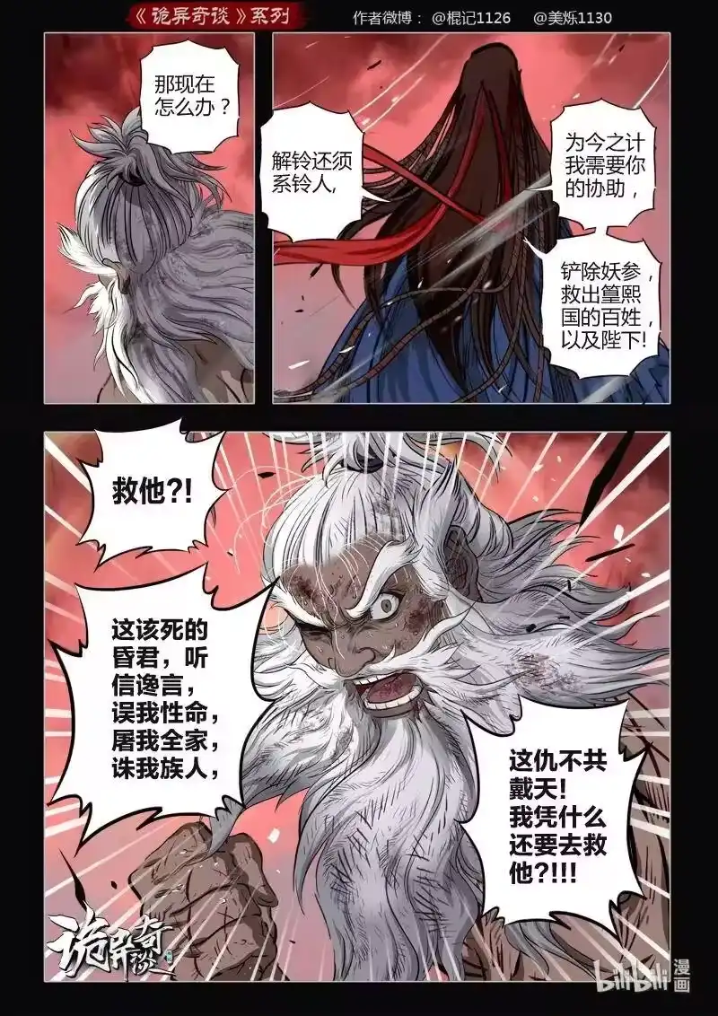 诡异奇谈_h 476 参渊 38 第20页