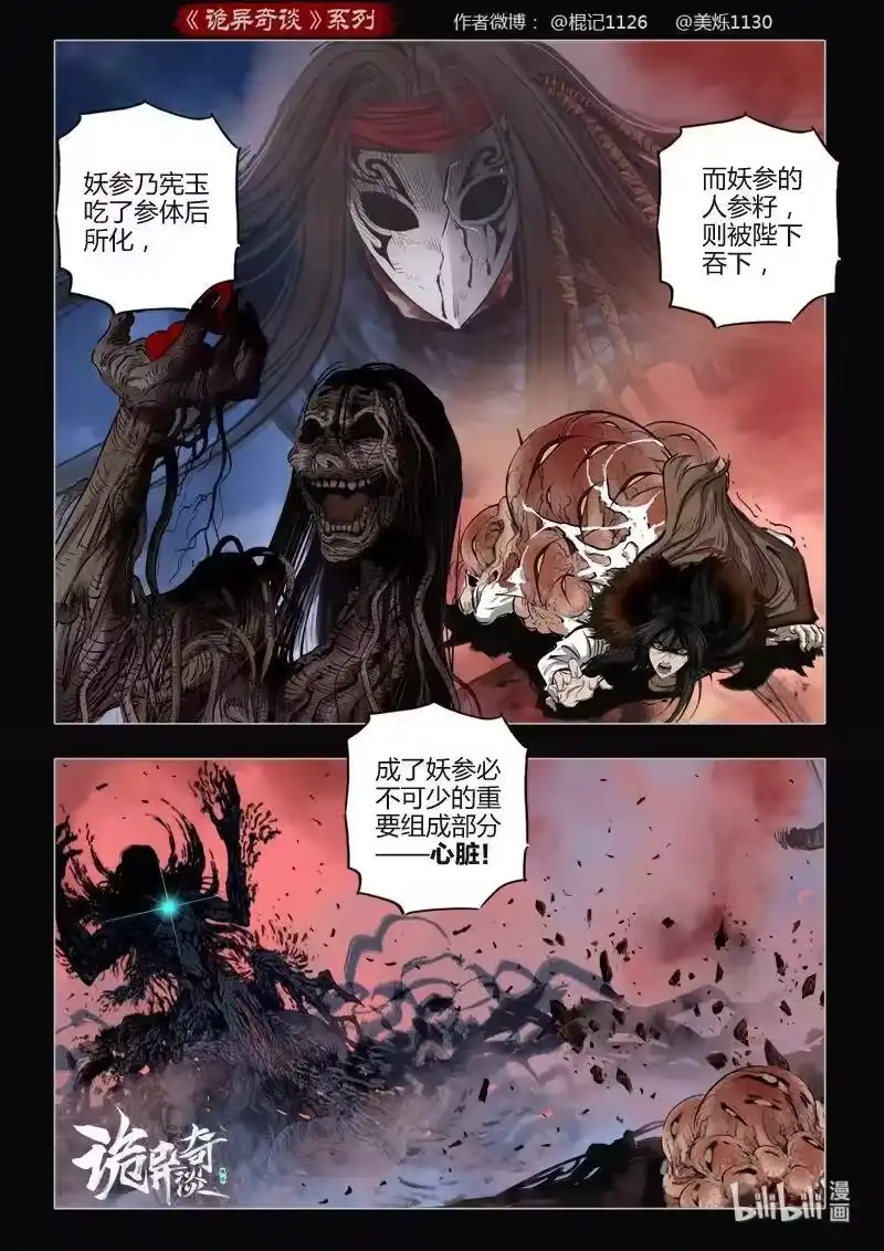 诡异奇谈_h 476 参渊 38 第21页