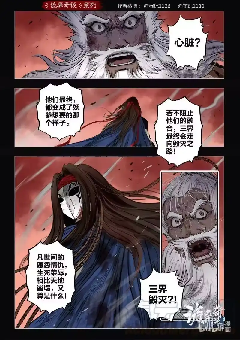诡异奇谈_h 476 参渊 38 第22页