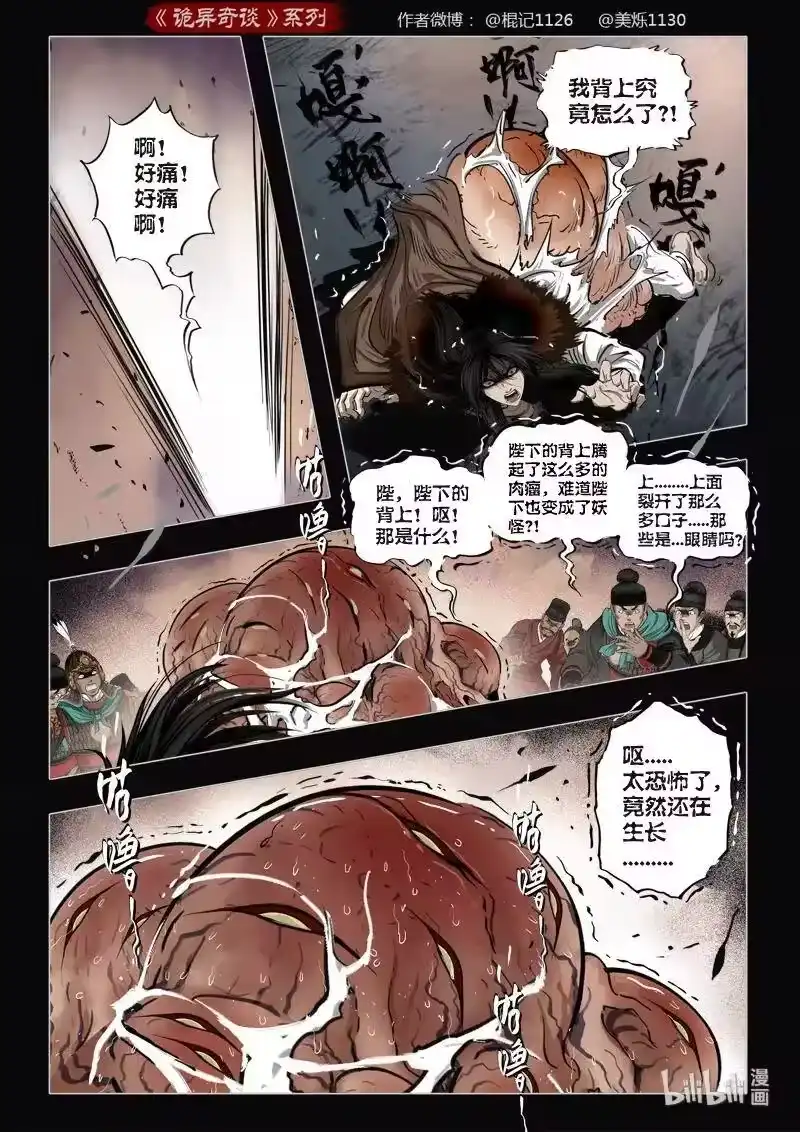 诡异奇谈_h 476 参渊 38 第3页