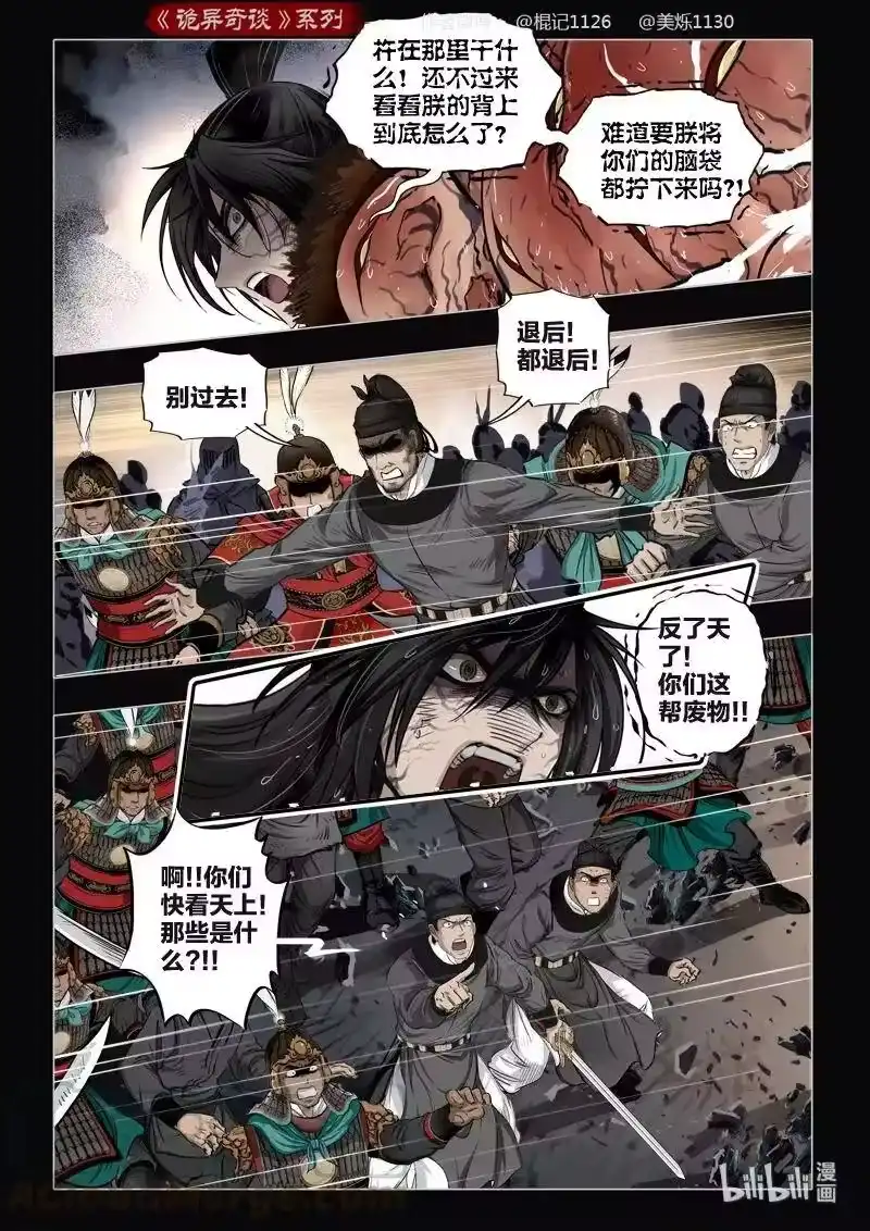 诡异奇谈_h 476 参渊 38 第4页