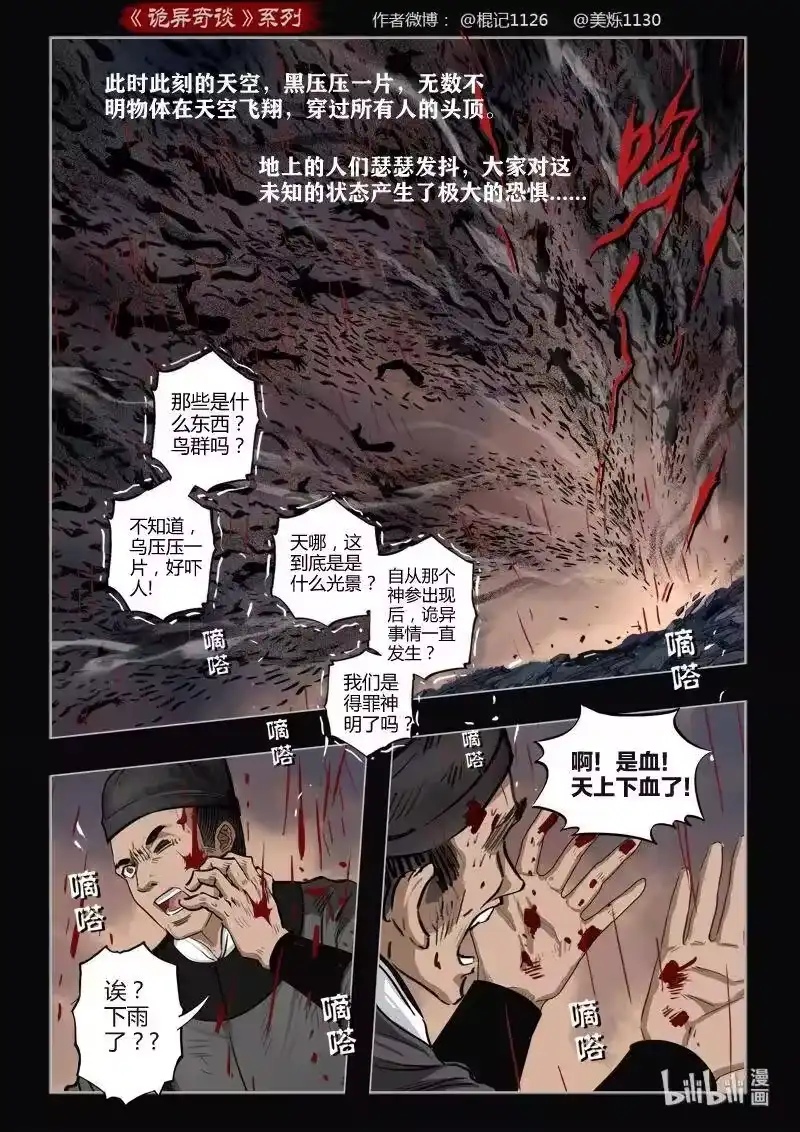 诡异奇谈_h 476 参渊 38 第5页