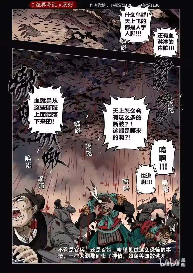 诡异奇谈_h 476 参渊 38 第6页