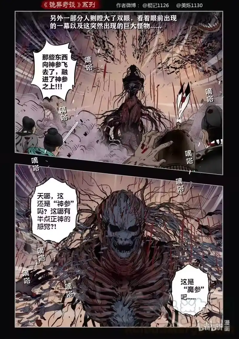 诡异奇谈_h 476 参渊 38 第7页