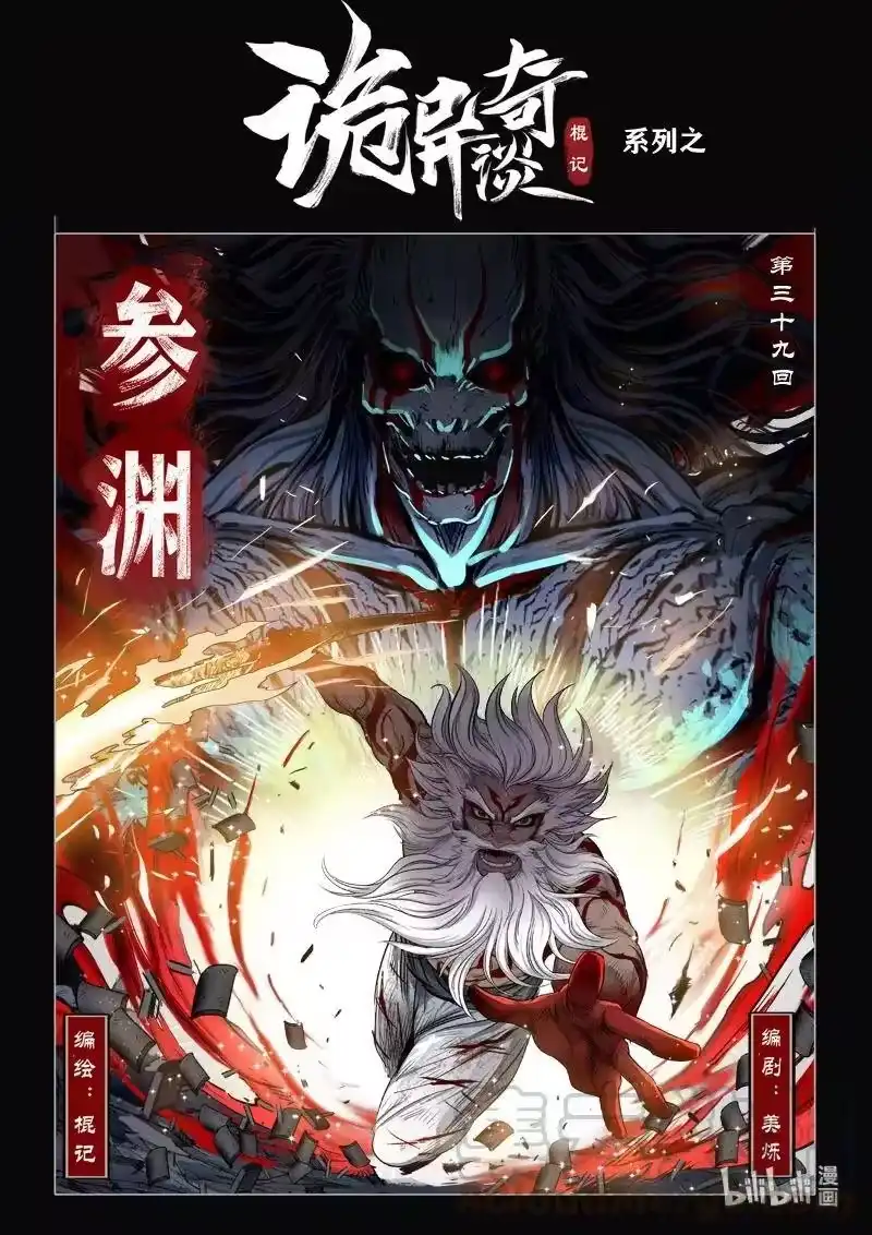 诡异奇谈_h 477 参渊 39 第1页