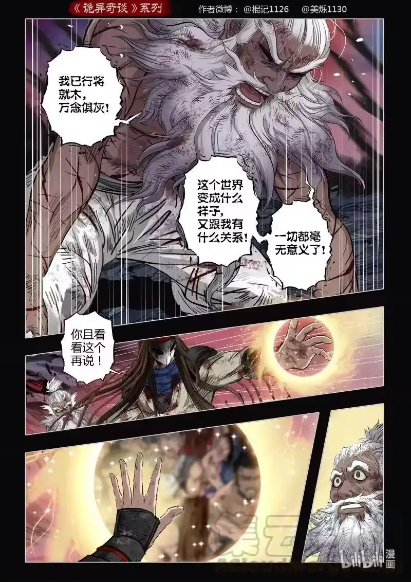 诡异奇谈_h 477 参渊 39 第10页