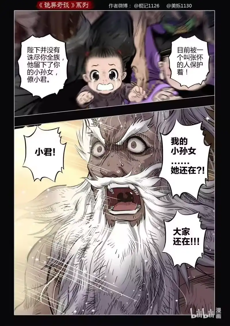 诡异奇谈_h 477 参渊 39 第12页