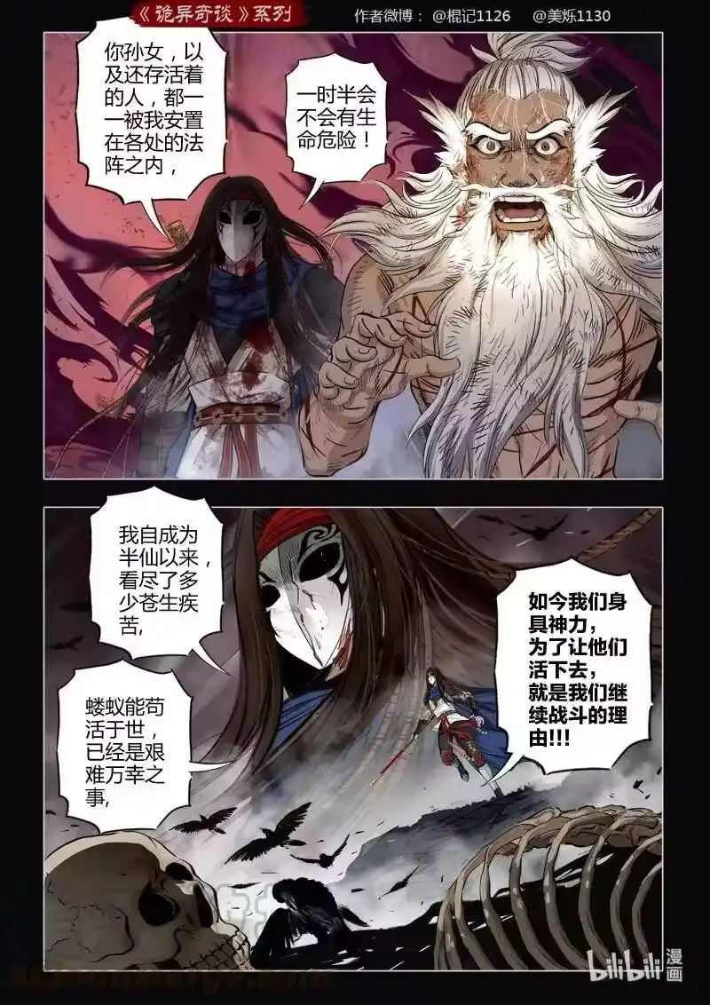 诡异奇谈_h 477 参渊 39 第13页