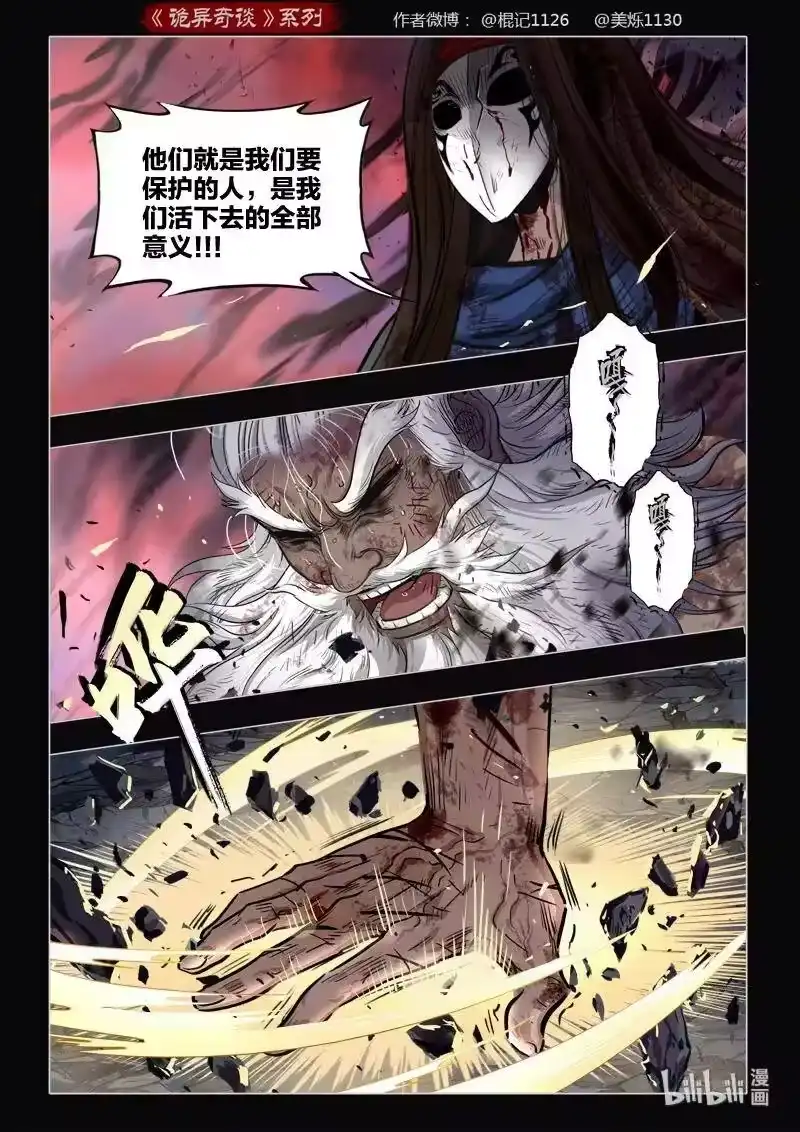诡异奇谈_h 477 参渊 39 第14页