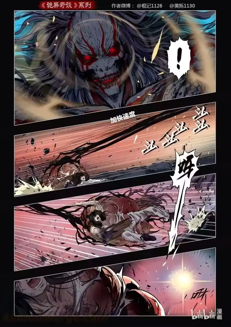 诡异奇谈_h 477 参渊 39 第16页
