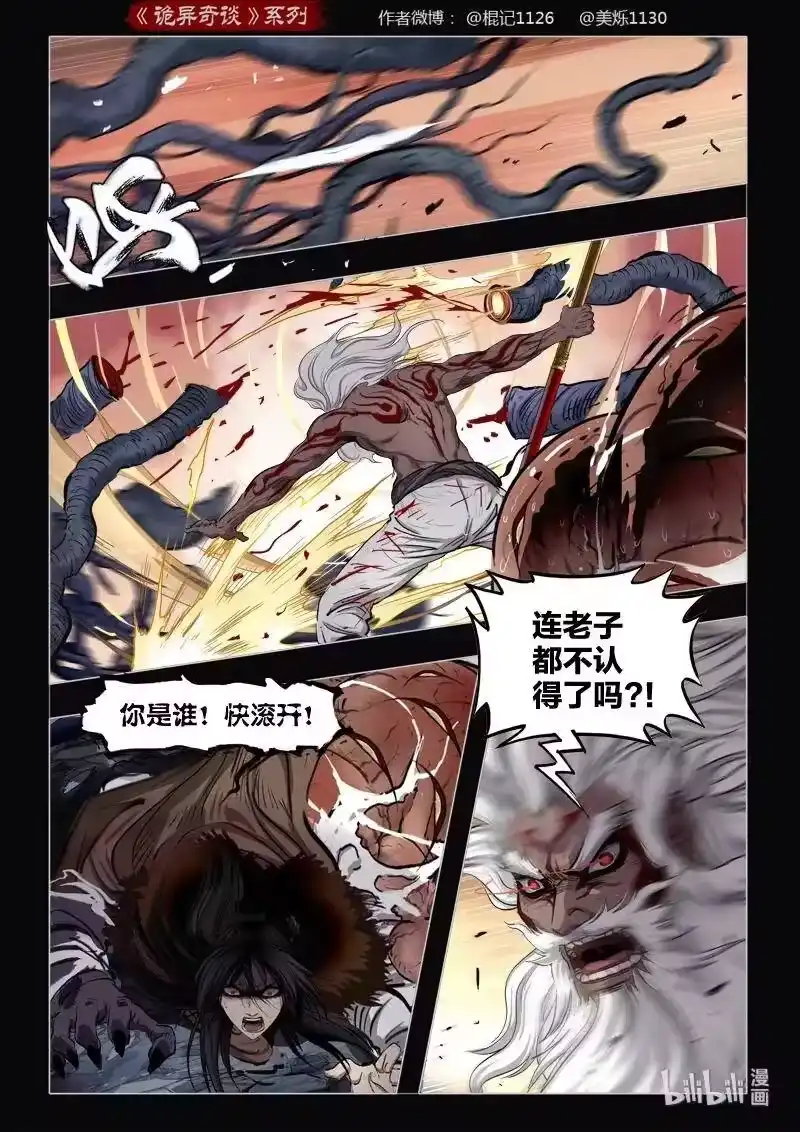 诡异奇谈_h 477 参渊 39 第21页