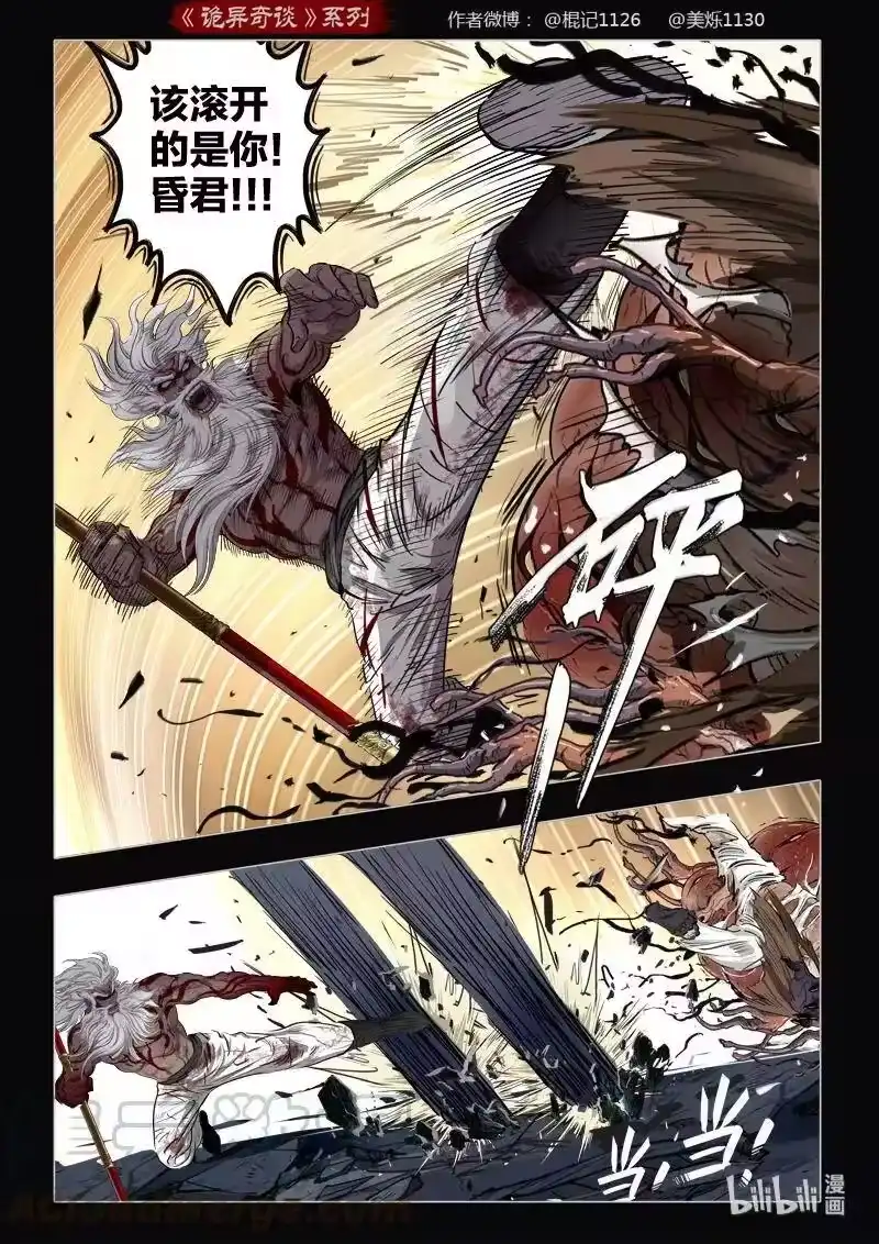 诡异奇谈_h 477 参渊 39 第22页