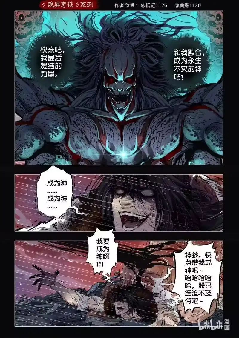 诡异奇谈_h 477 参渊 39 第6页