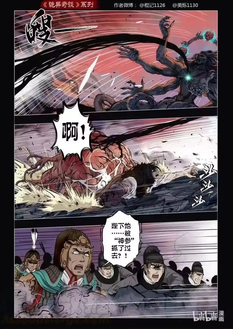 诡异奇谈_h 477 参渊 39 第7页