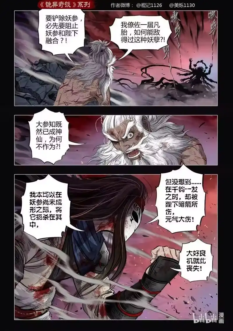 诡异奇谈_h 477 参渊 39 第8页