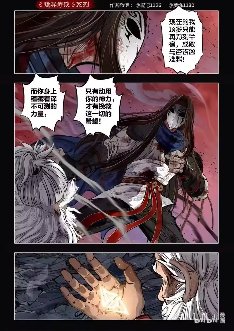 诡异奇谈_h 477 参渊 39 第9页