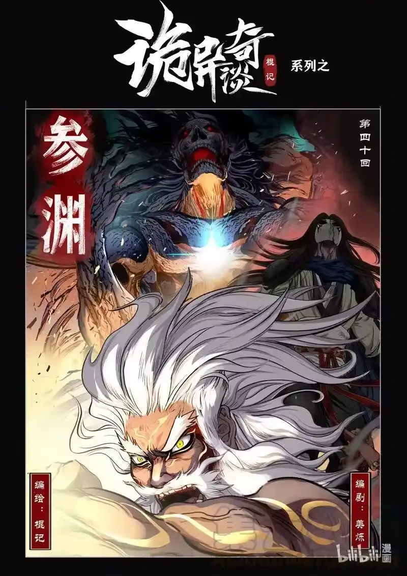 诡异奇谈_h 478 参渊 40 第1页
