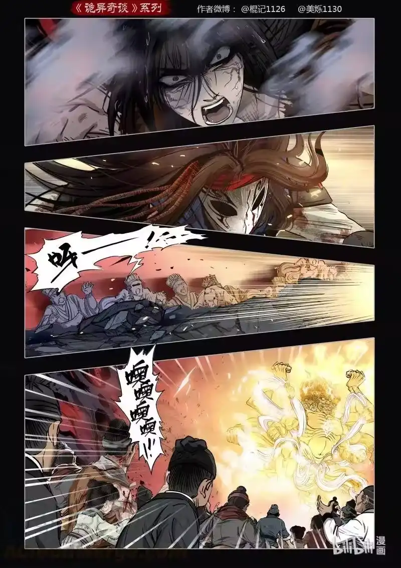 诡异奇谈_h 478 参渊 40 第10页