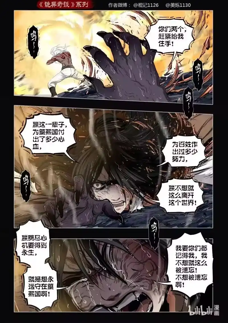 诡异奇谈_h 478 参渊 40 第17页