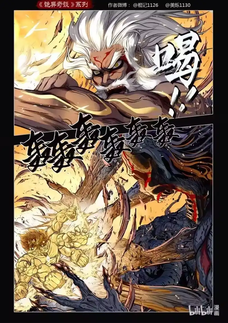 诡异奇谈_h 478 参渊 40 第18页