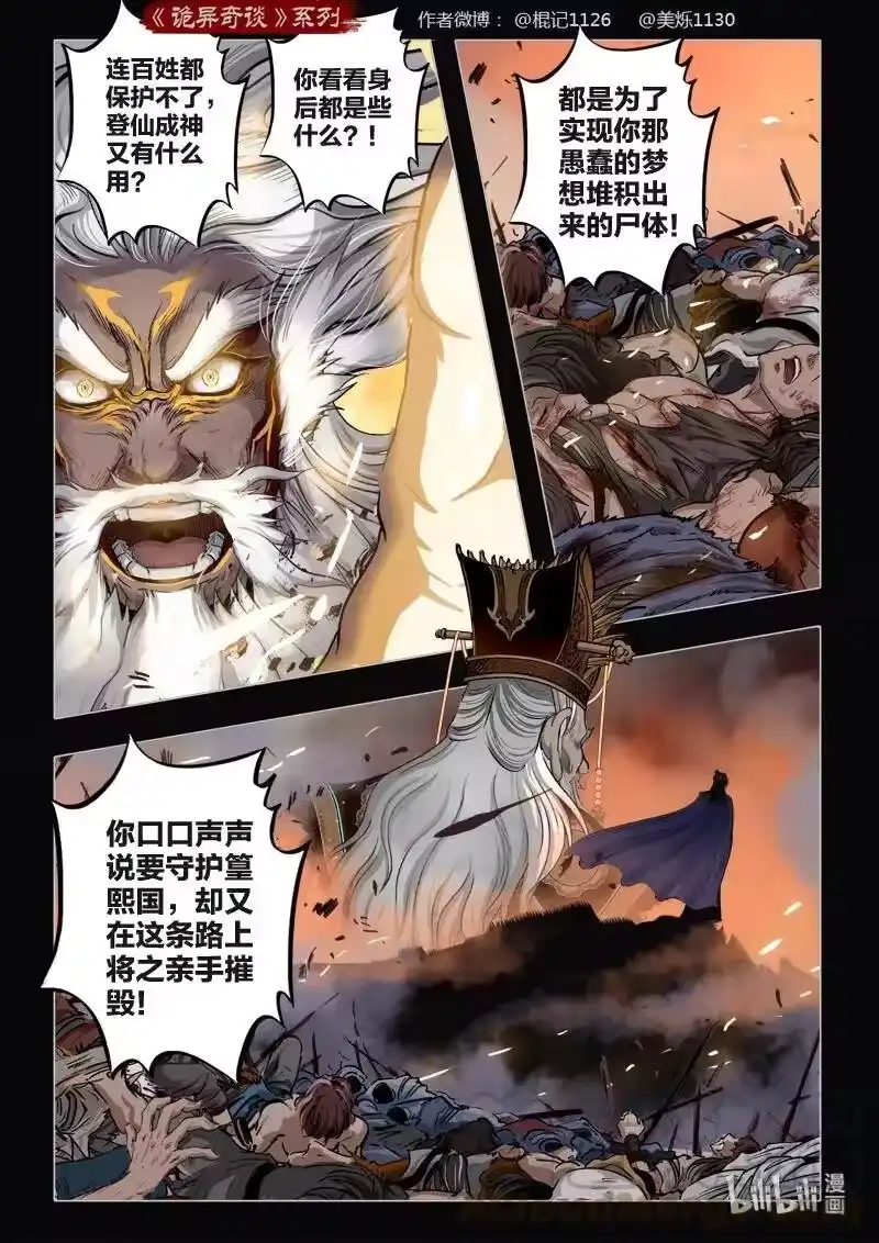 诡异奇谈_h 478 参渊 40 第19页