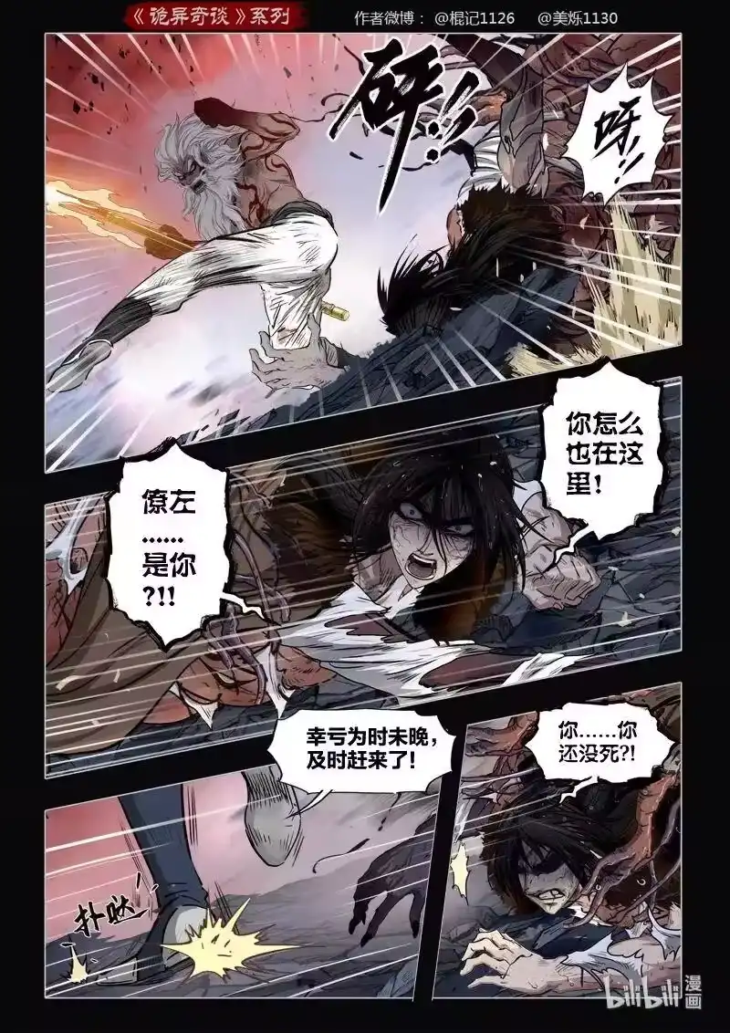 诡异奇谈_h 478 参渊 40 第2页