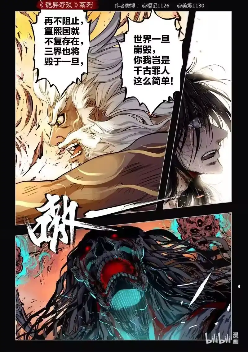 诡异奇谈_h 478 参渊 40 第20页