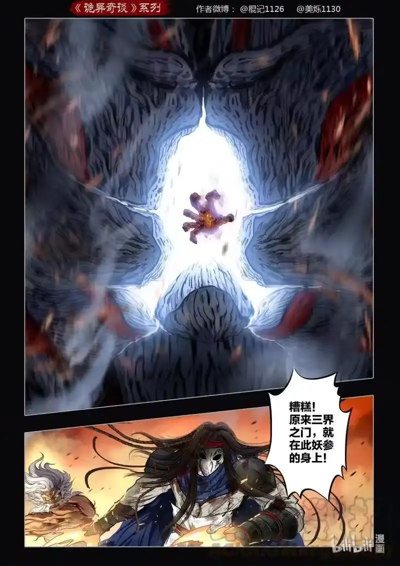 诡异奇谈_h 478 参渊 40 第22页