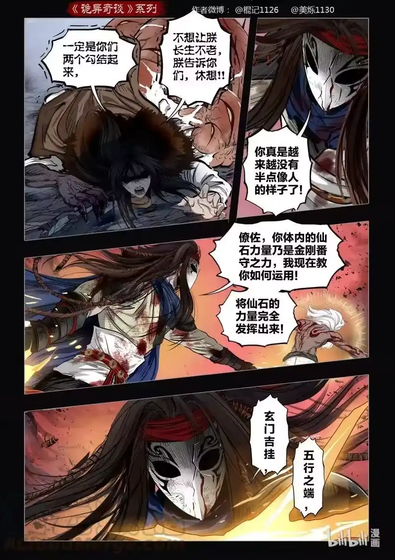 诡异奇谈_h 478 参渊 40 第4页