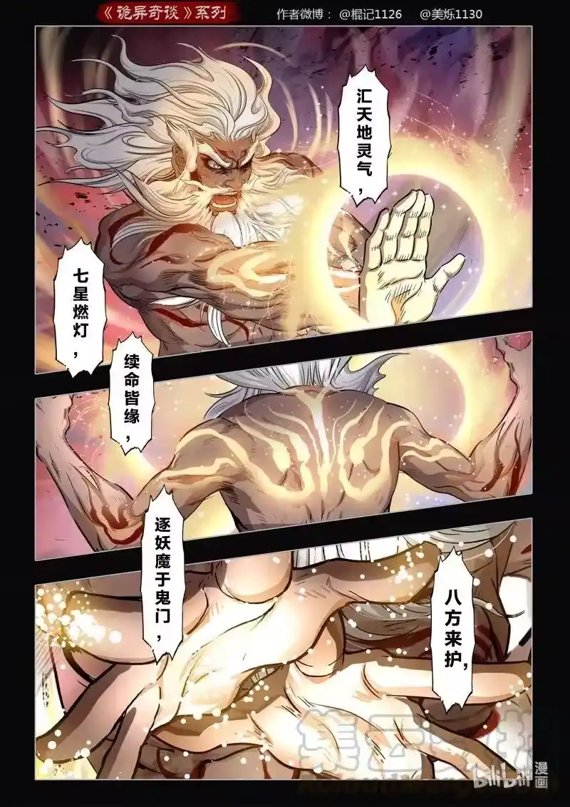 诡异奇谈_h 478 参渊 40 第7页