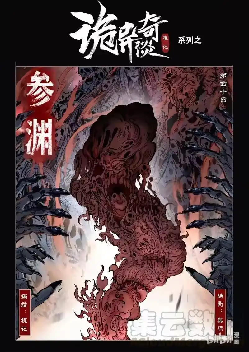 诡异奇谈_h 479 参渊 41 第1页