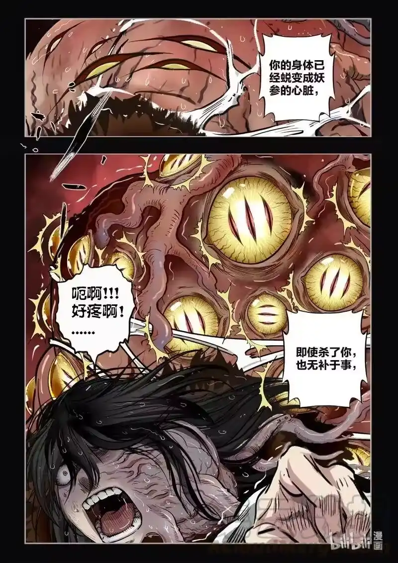 诡异奇谈_h 479 参渊 41 第10页