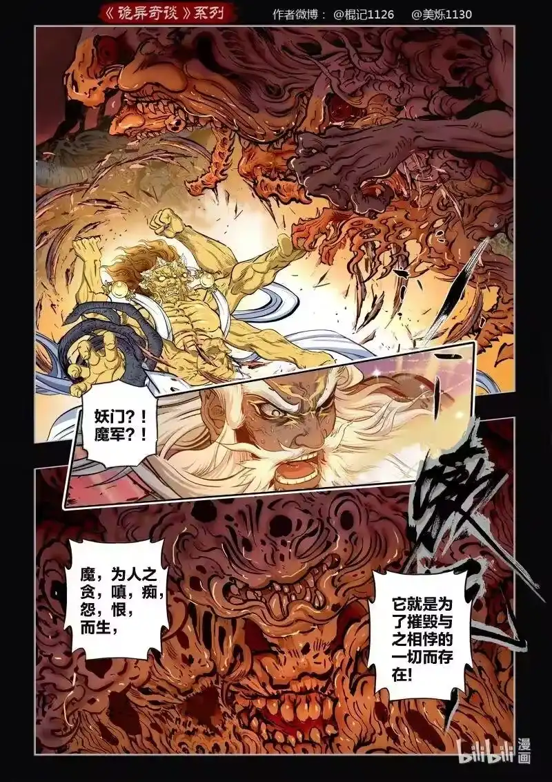 诡异奇谈_h 479 参渊 41 第11页