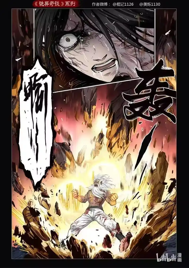 诡异奇谈_h 479 参渊 41 第15页