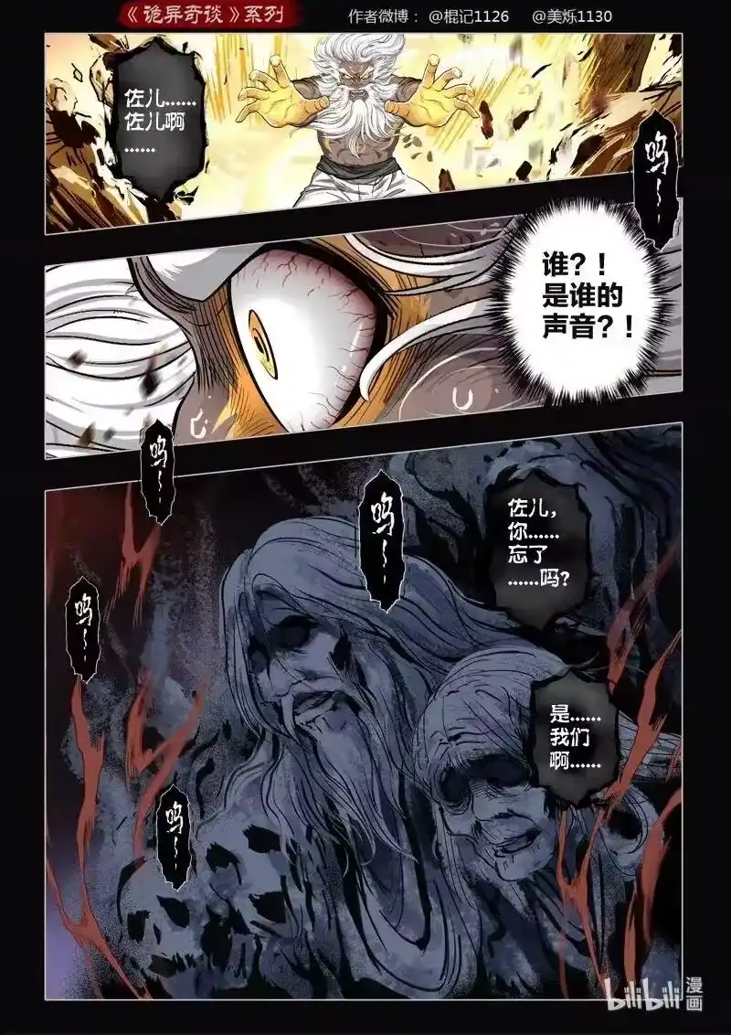 诡异奇谈_h 479 参渊 41 第18页