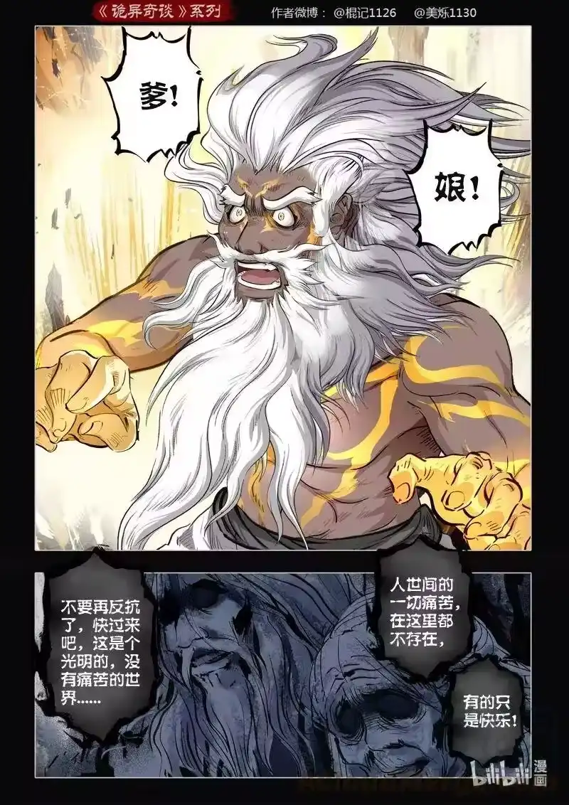 诡异奇谈_h 479 参渊 41 第19页