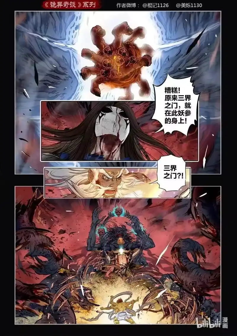 诡异奇谈_h 479 参渊 41 第2页