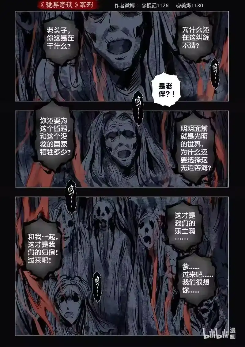 诡异奇谈_h 479 参渊 41 第20页