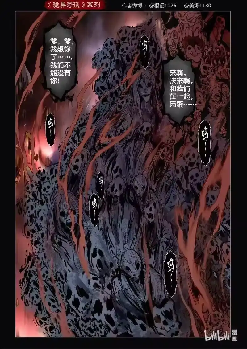 诡异奇谈_h 479 参渊 41 第21页