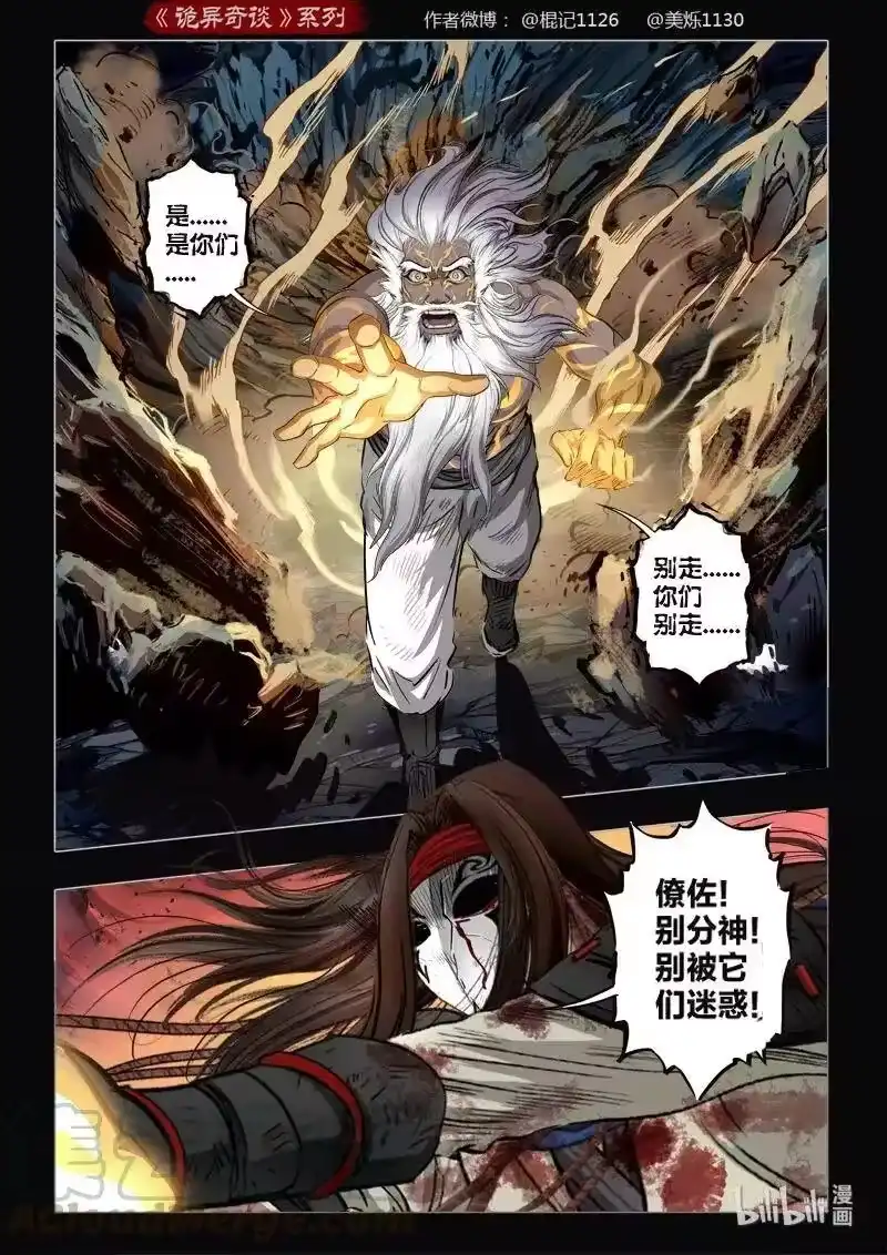 诡异奇谈_h 479 参渊 41 第22页