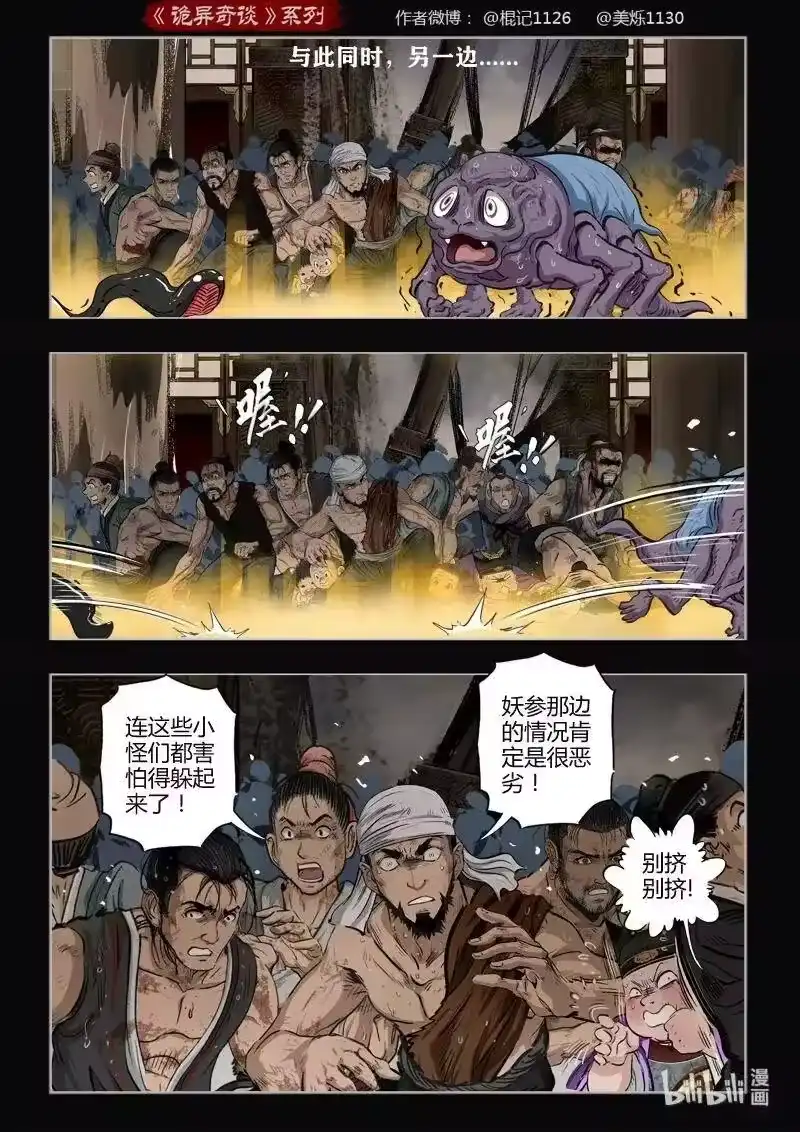 诡异奇谈_h 479 参渊 41 第3页