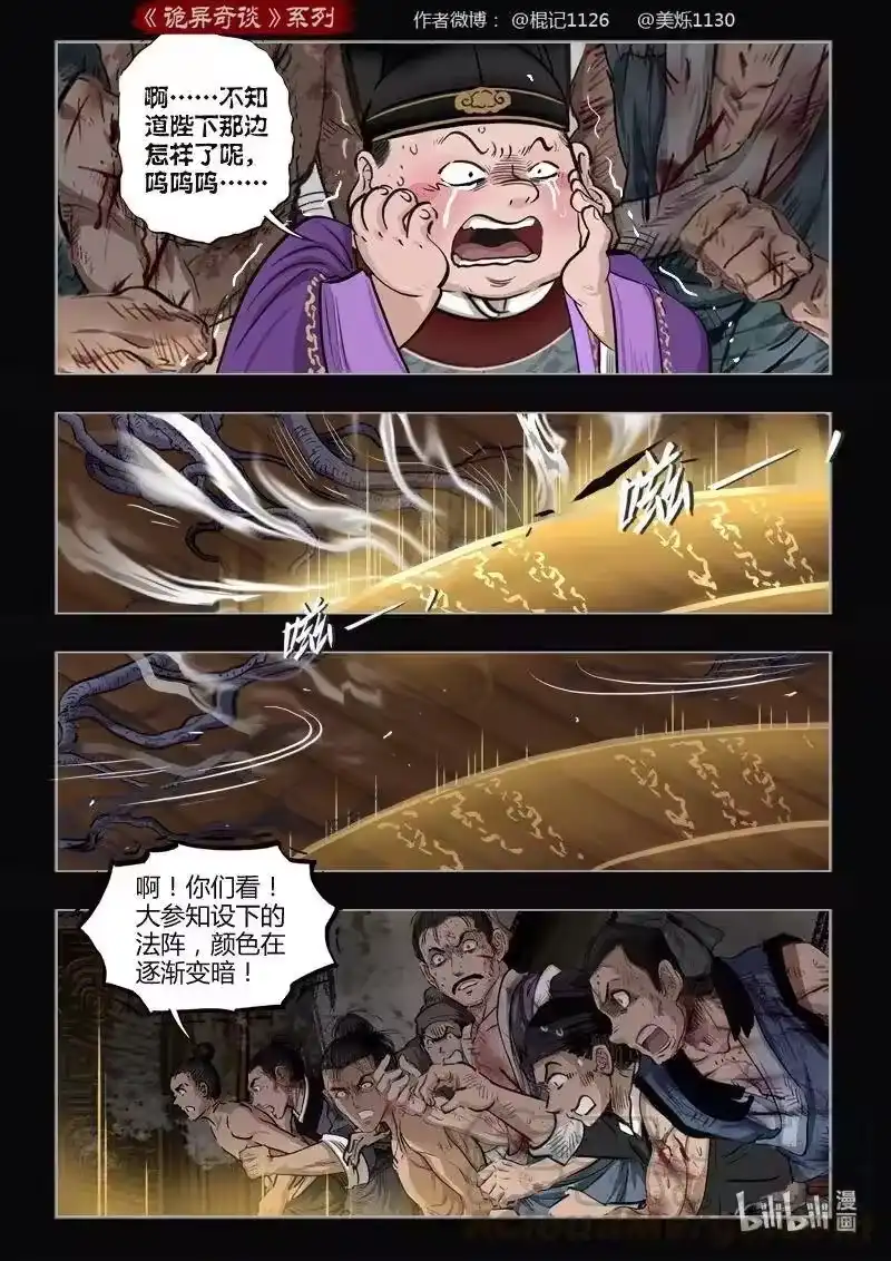 诡异奇谈_h 479 参渊 41 第4页