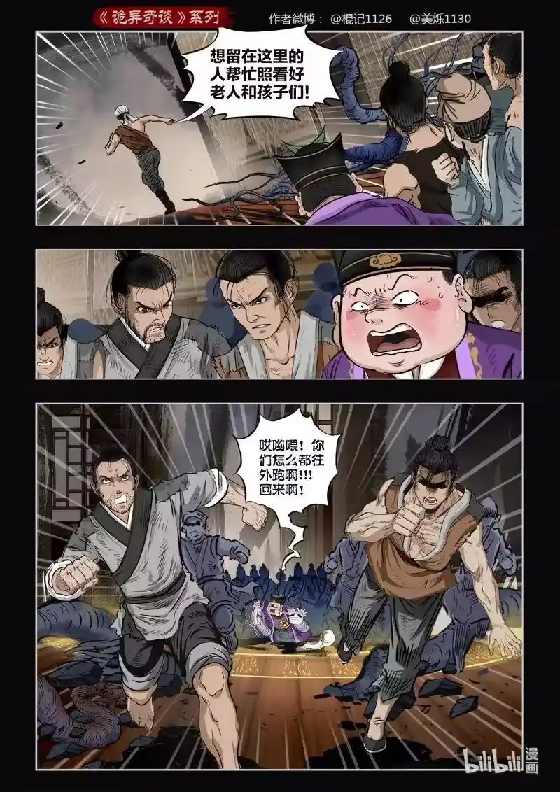 诡异奇谈_h 479 参渊 41 第6页